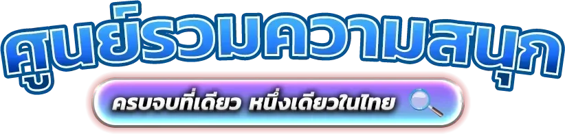 SEVENX7 สล็อตออนไลน์ สล็อตเว็บตรง รวมค่ายดังแตกง่าย